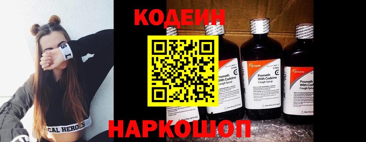 Кодеиновый сироп Lean напиток Lean (лин) Уфа