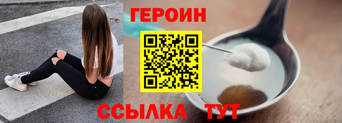 ГЕРОИН Heroin  Вход с VPN  Уфа 