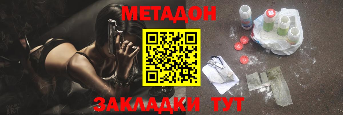 Метадон кристалл Уфа